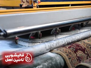 قالیشویی تمام اتوماتیک شرق تهران