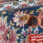 رفوگری فرش سوخته با زغال