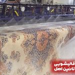 قالیشویی نائین افسریه