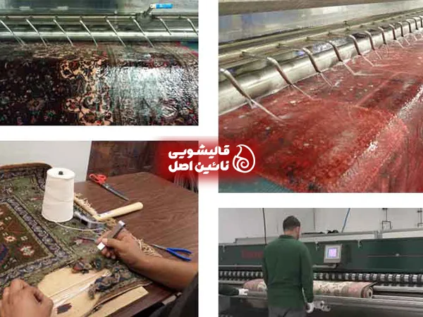 خدمات رفوگری قالیشویی نائین مجیدیه 