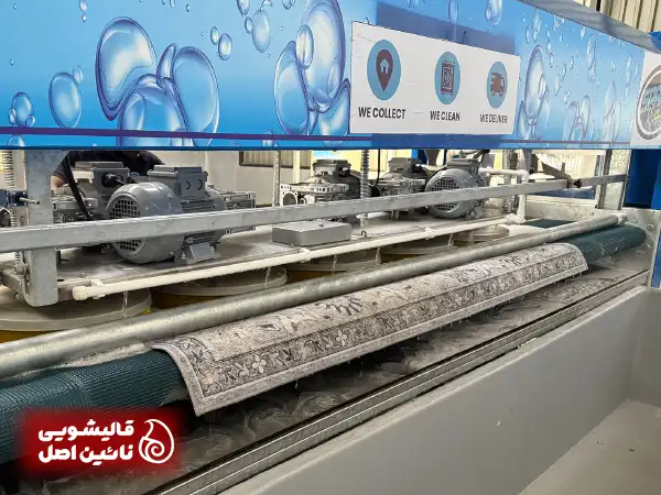 فراتر از شستشو؛ تخصص در نظم و کیفیت در قالیشویی زعفرانیه