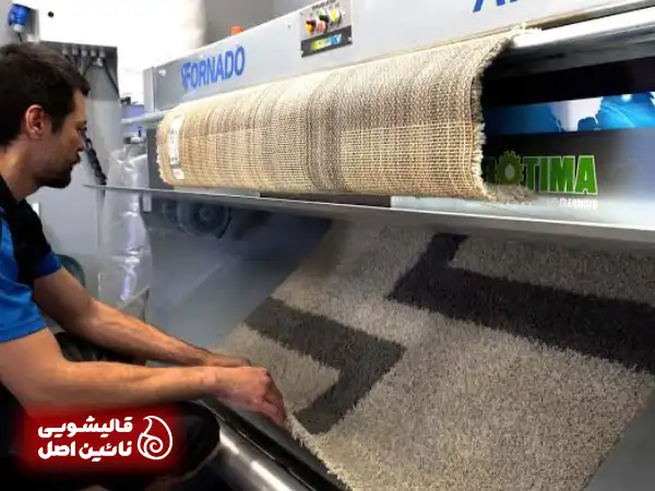 شستشوی تخصصی انواع فرش های ماشینی و دستباف
